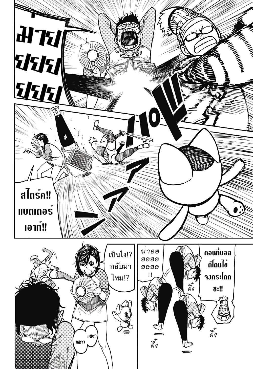 Dandadan page 12
