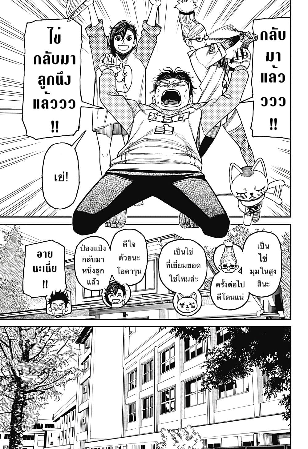 Dandadan page 13