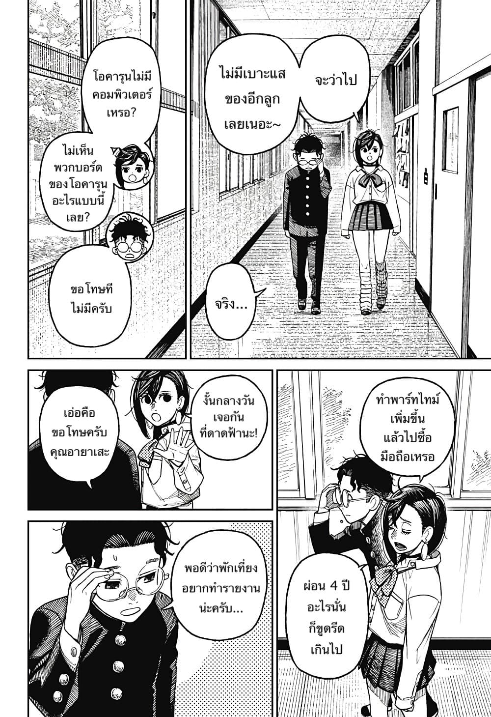 Dandadan page 14