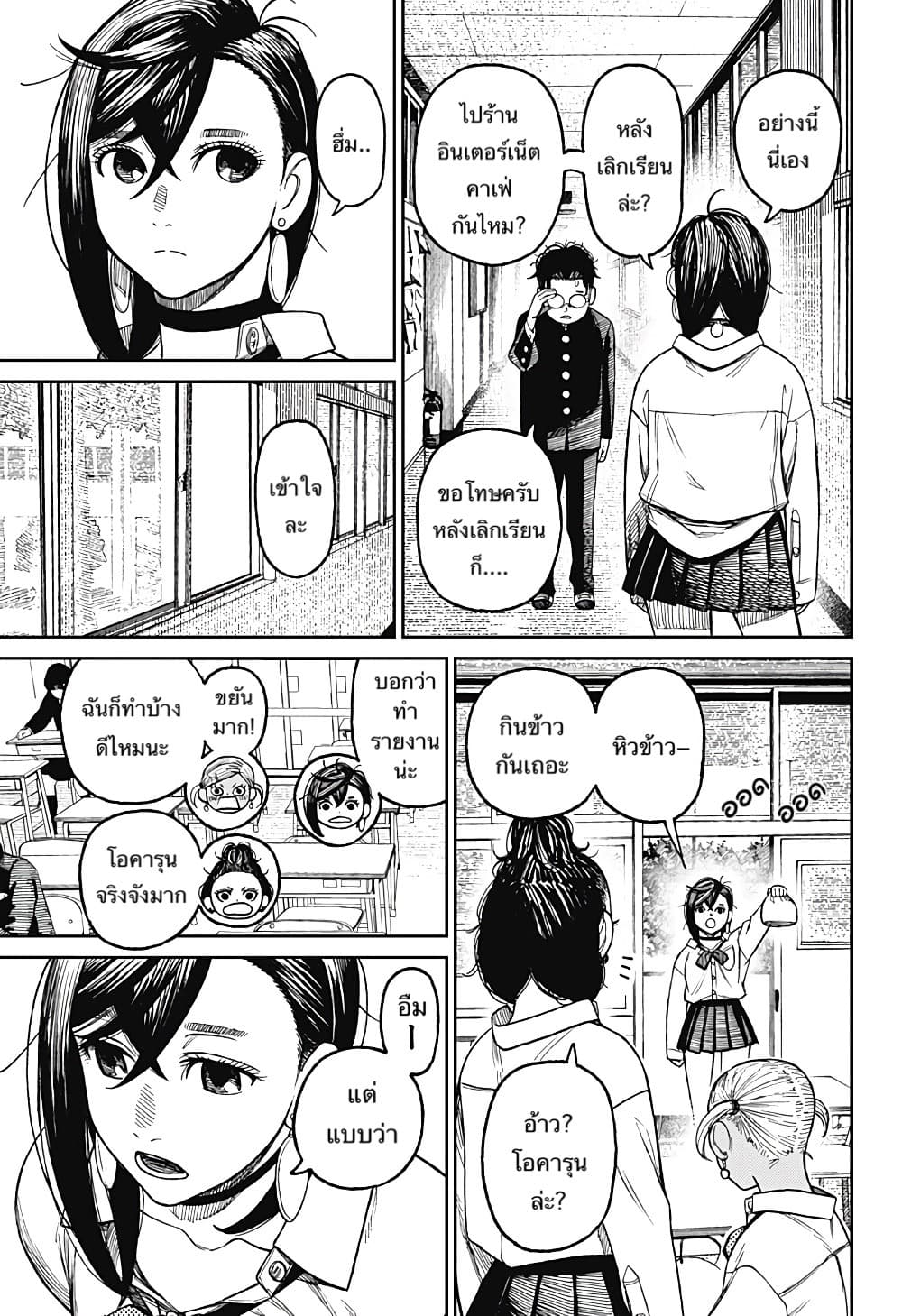 Dandadan page 15