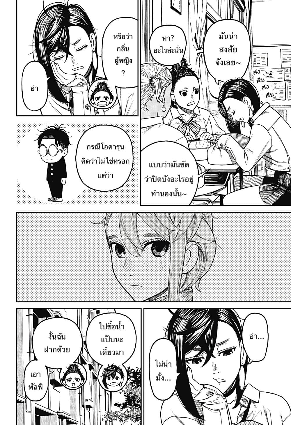 Dandadan page 16