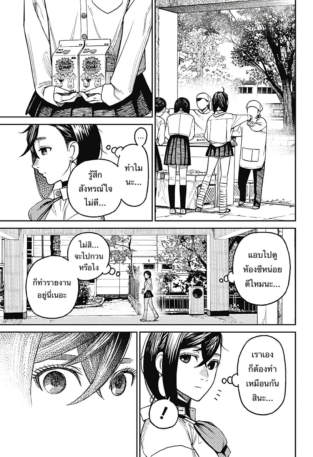 Dandadan page 17