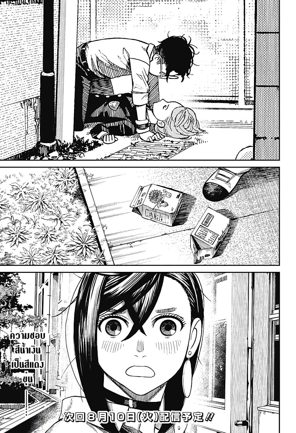 Dandadan page 19