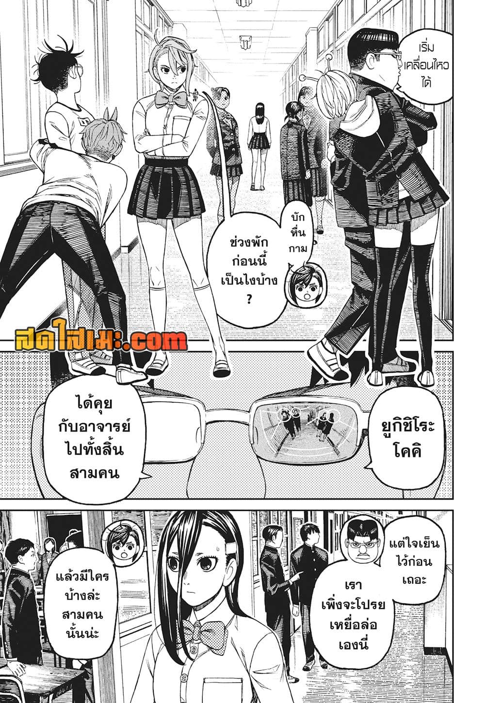 Dandadan page 3