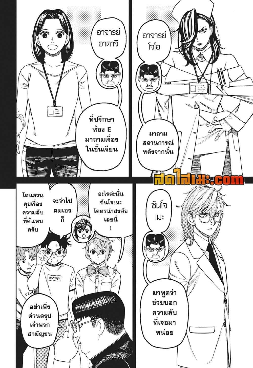 Dandadan page 4