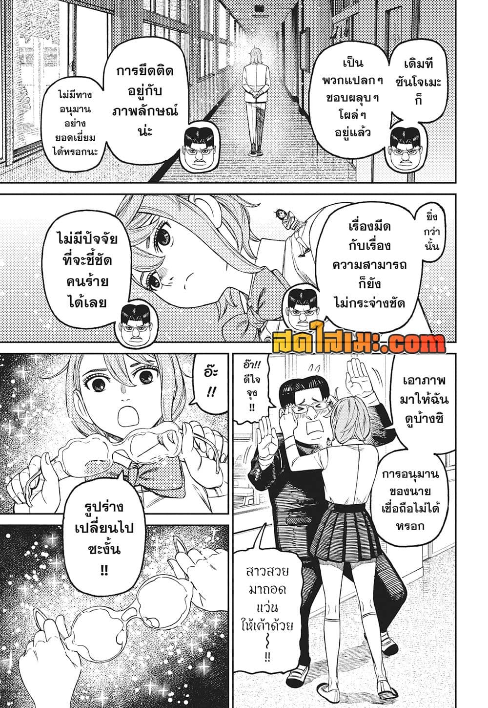 Dandadan page 5