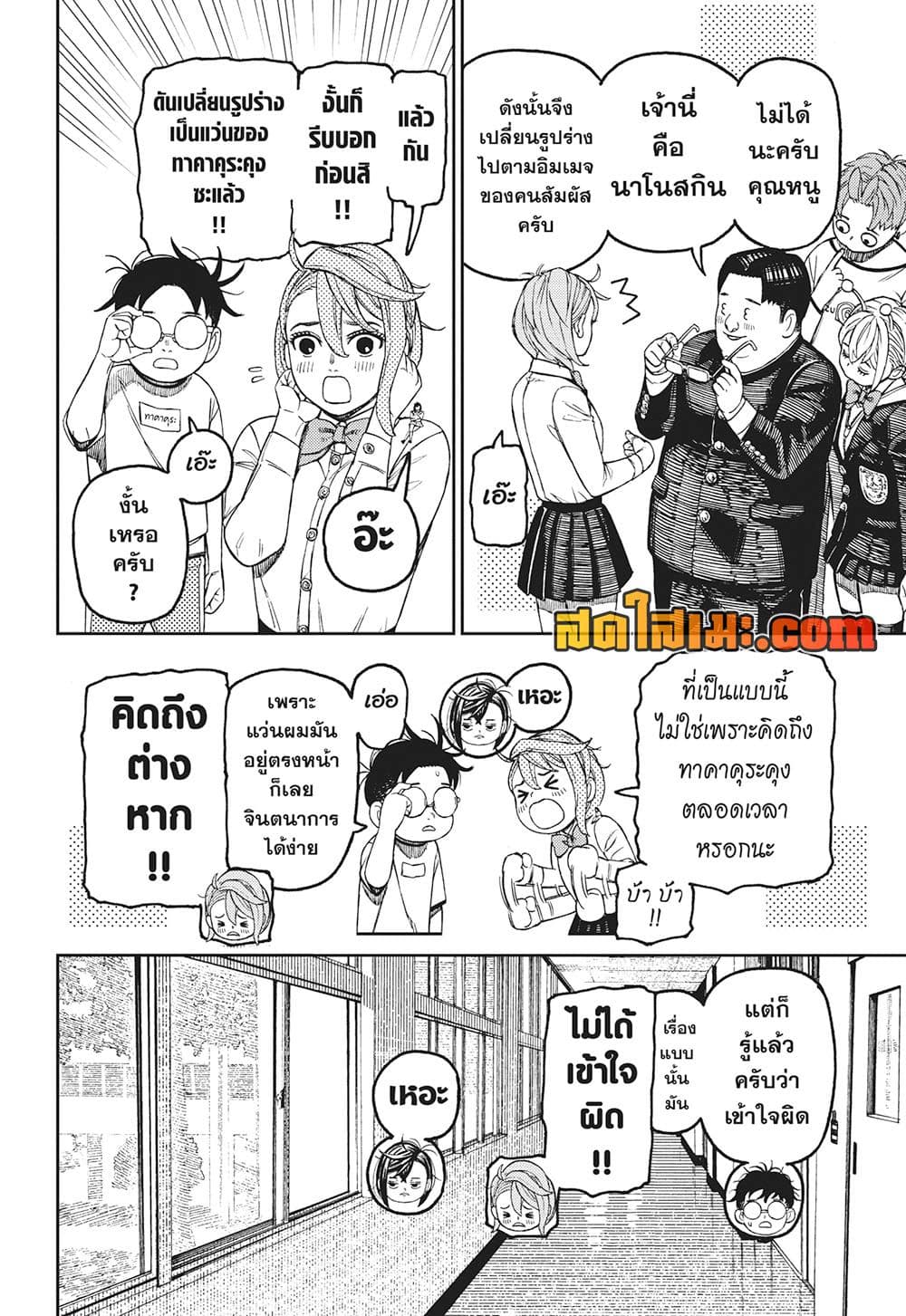 Dandadan page 6