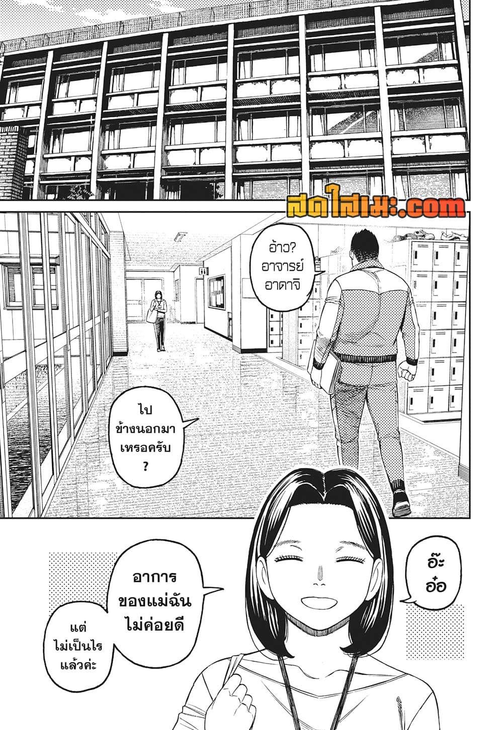 Dandadan page 7