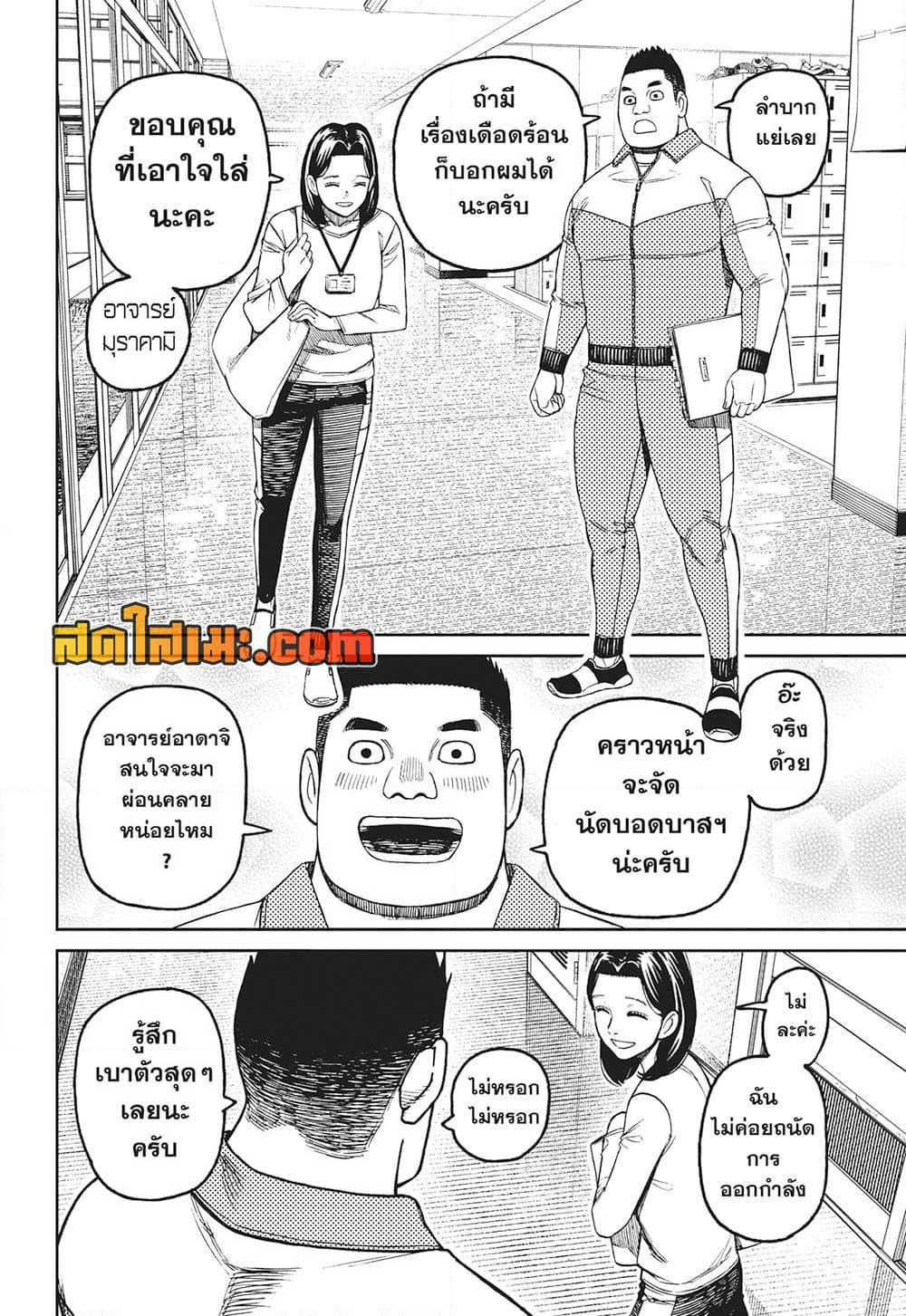 Dandadan page 8