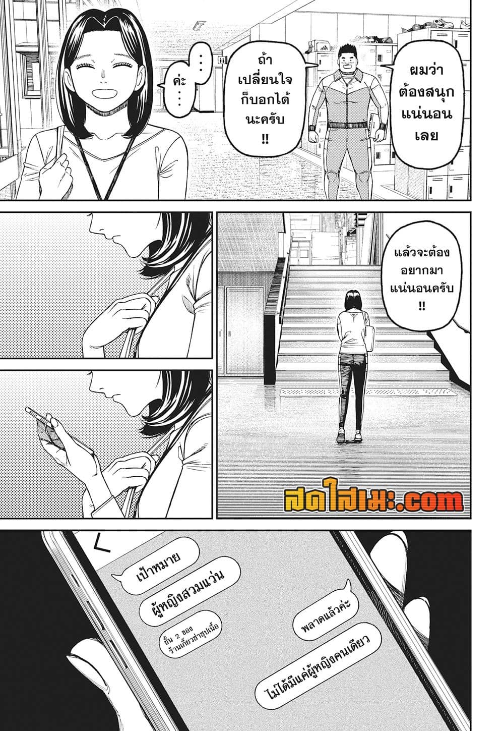 Dandadan page 9