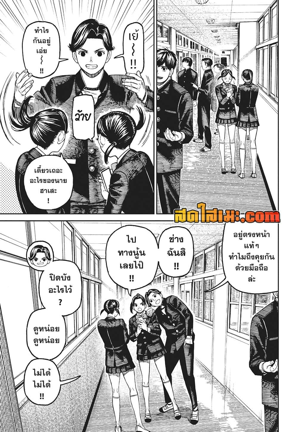 Dandadan page 11