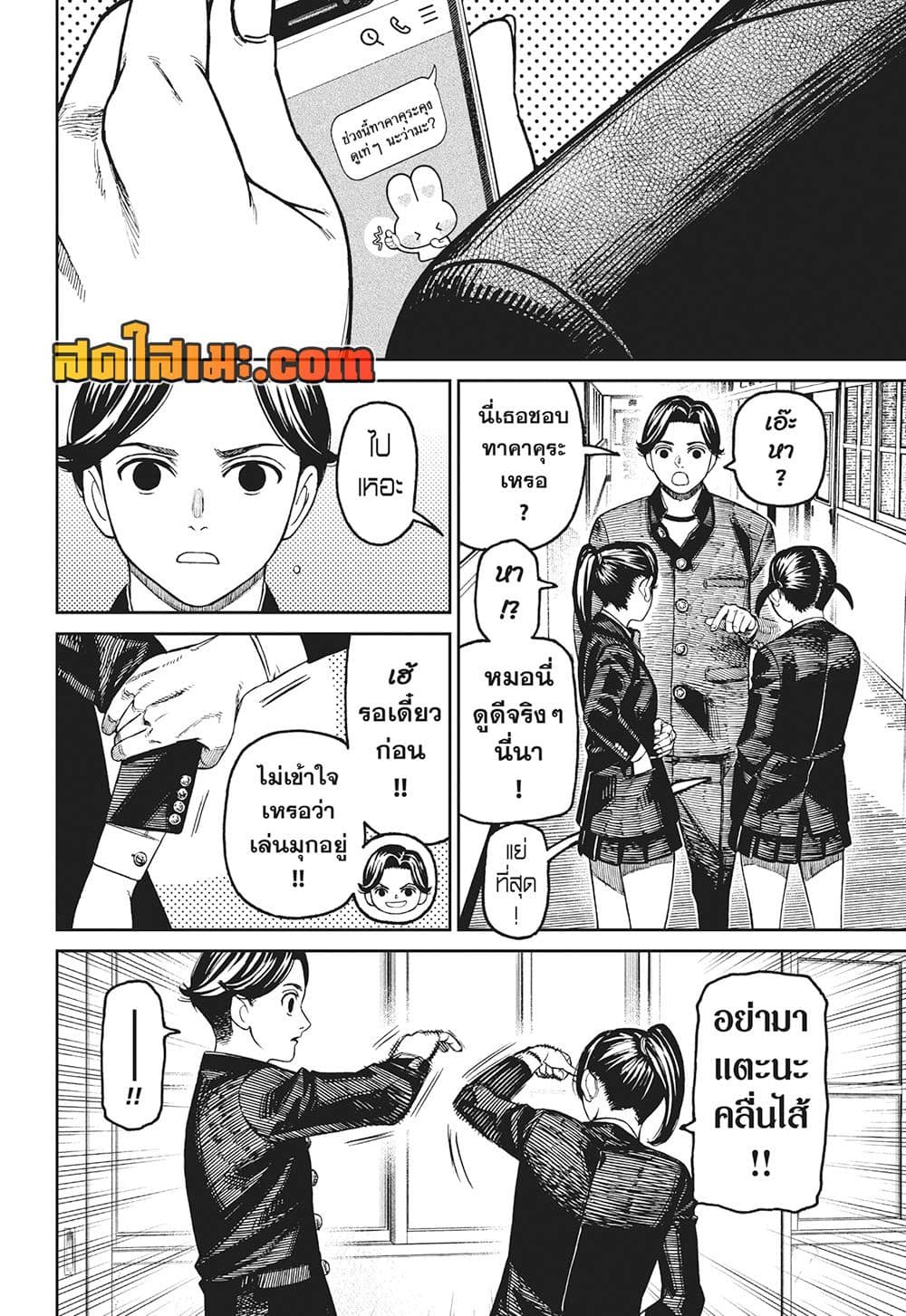 Dandadan page 12