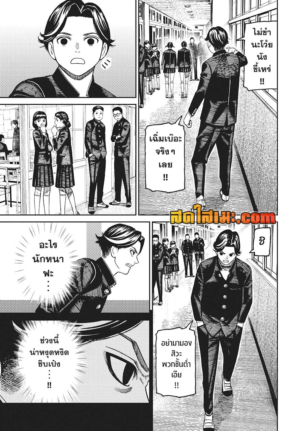 Dandadan page 13