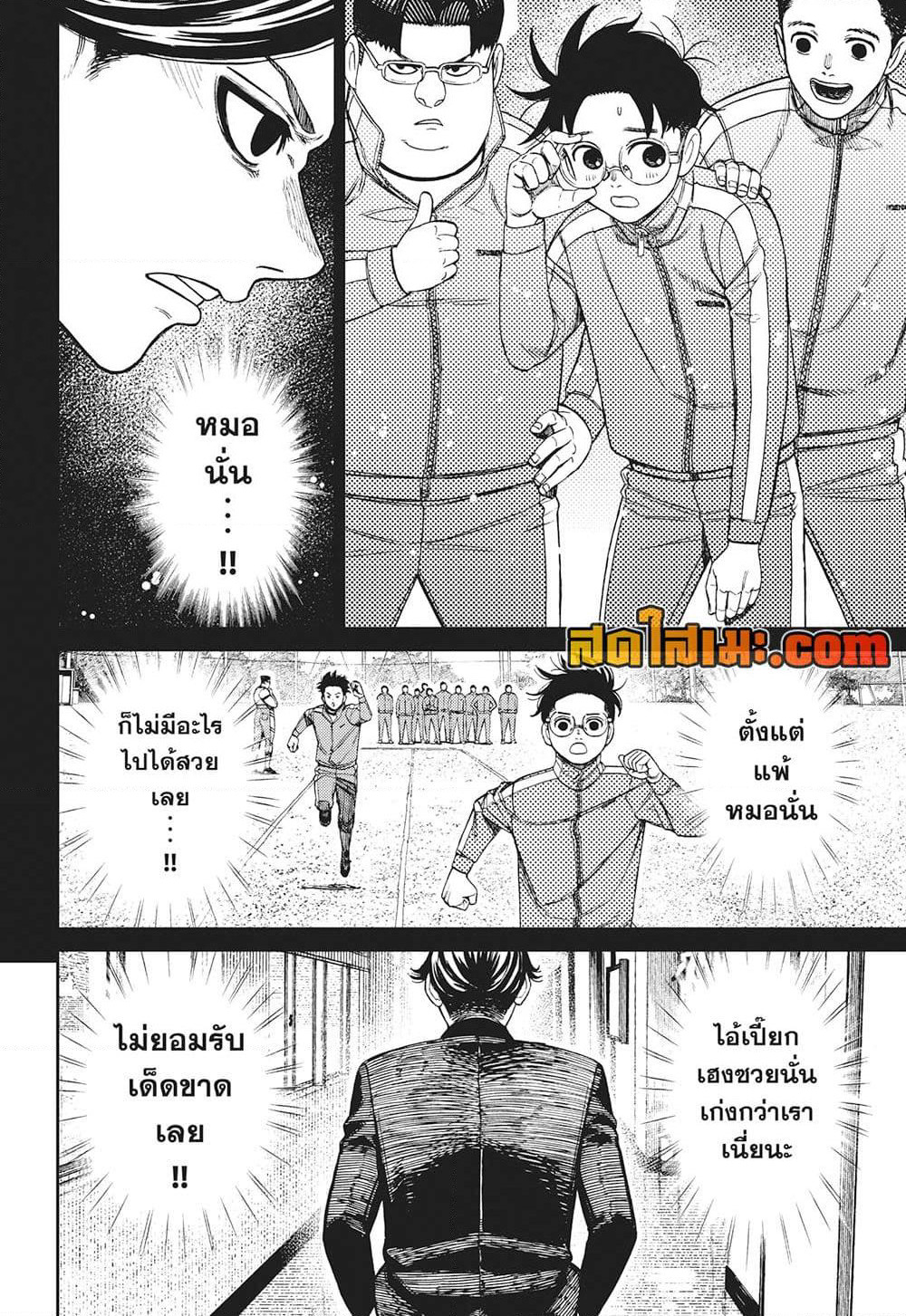 Dandadan page 14