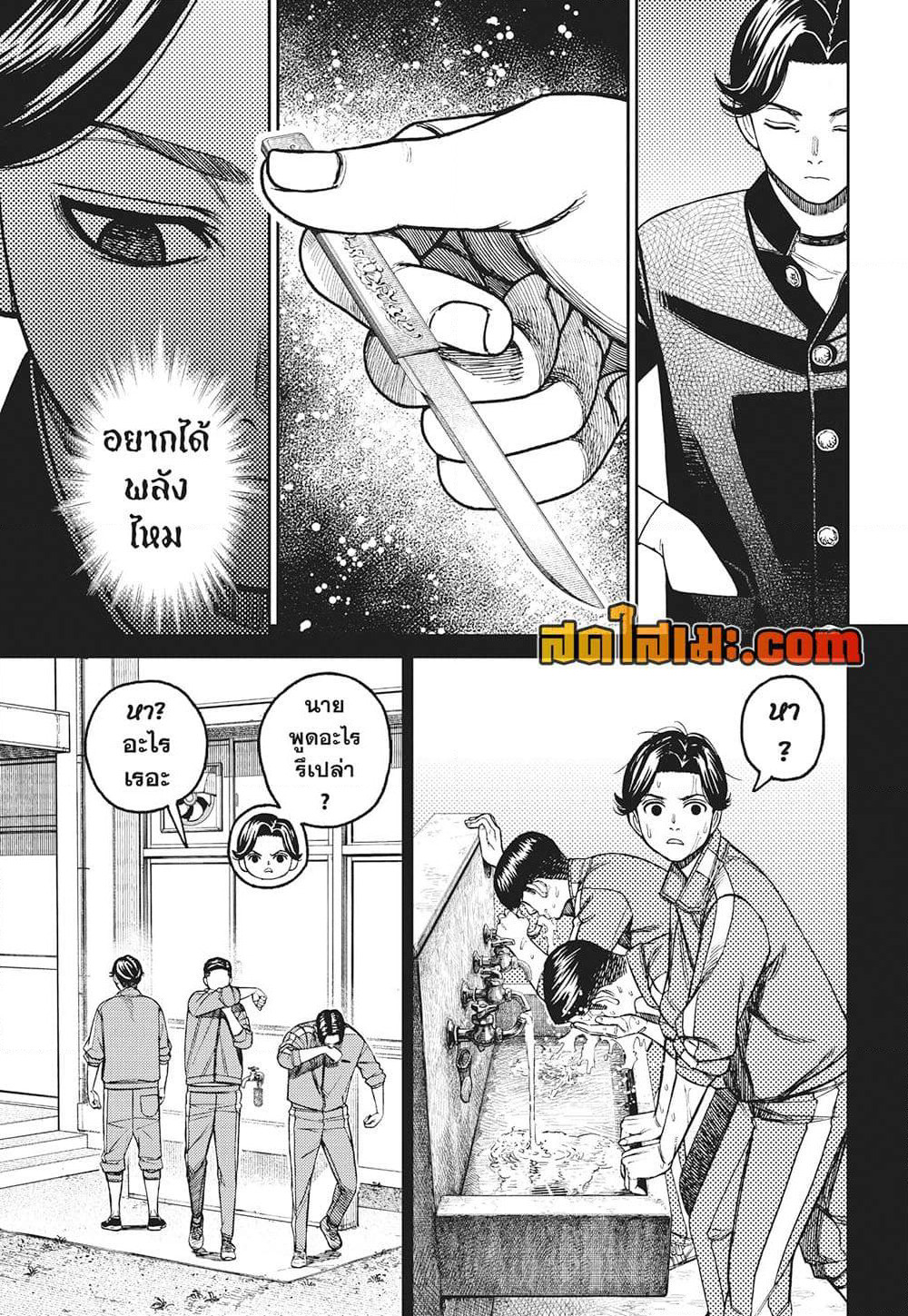 Dandadan page 15