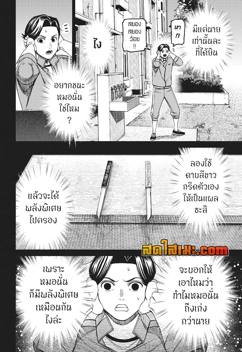 Dandadan page 16