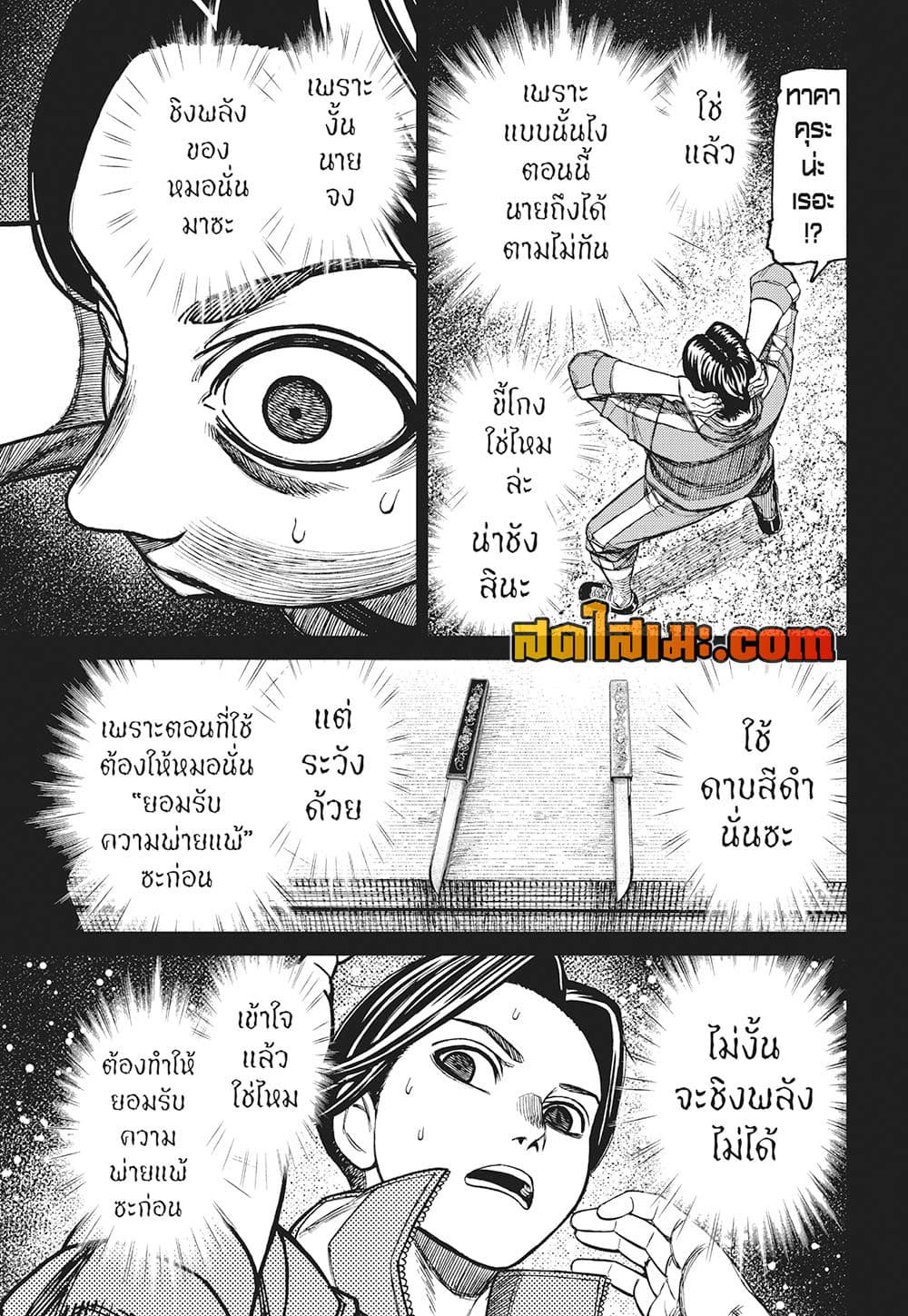 Dandadan page 17