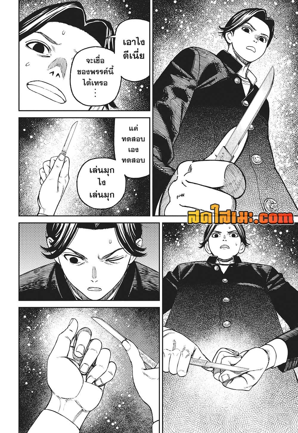 Dandadan page 18