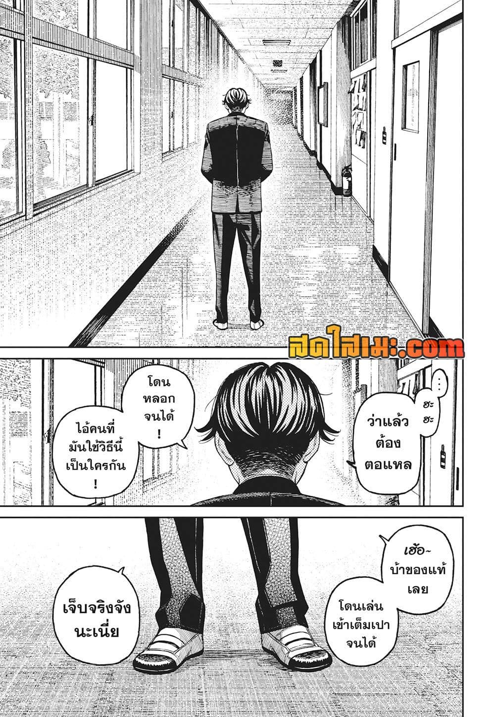 Dandadan page 19