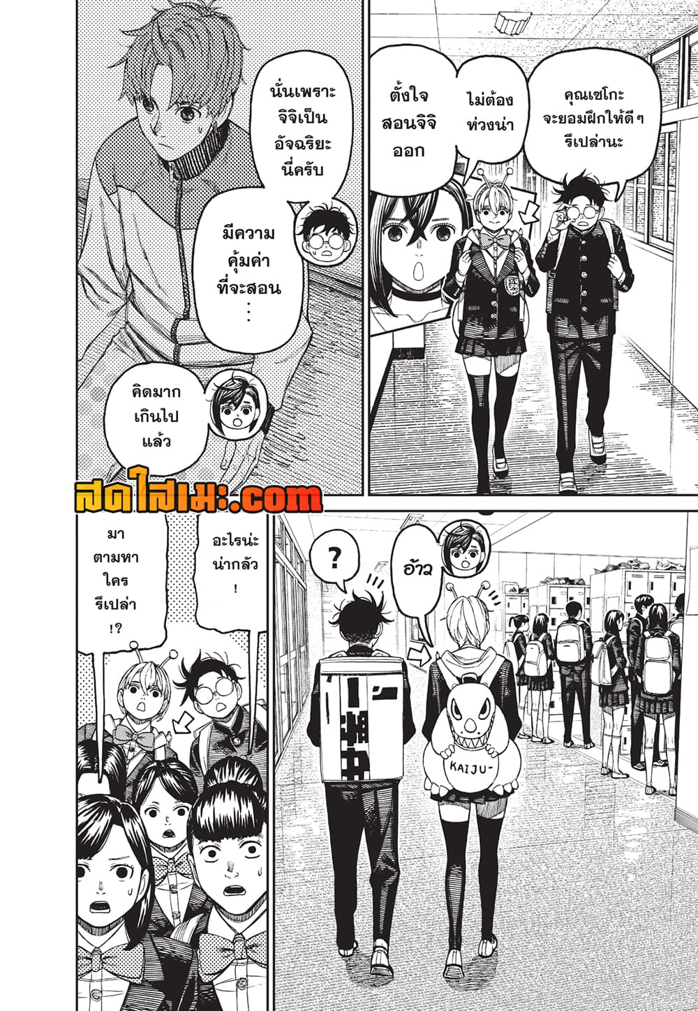 Dandadan page 2