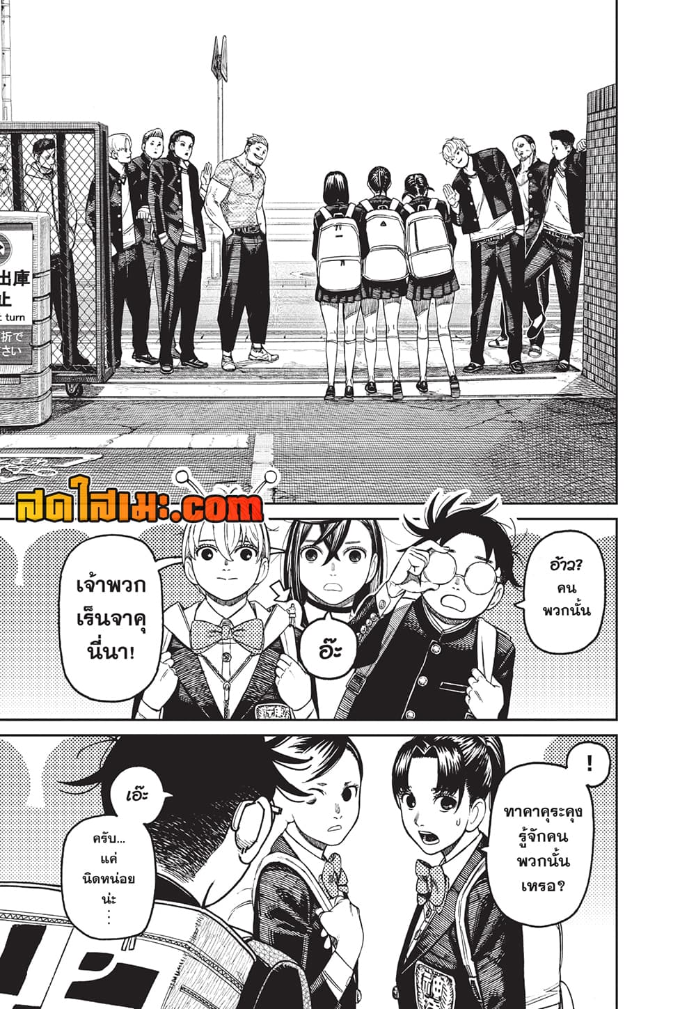 Dandadan page 3