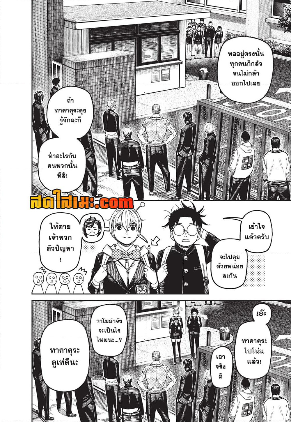 Dandadan page 4