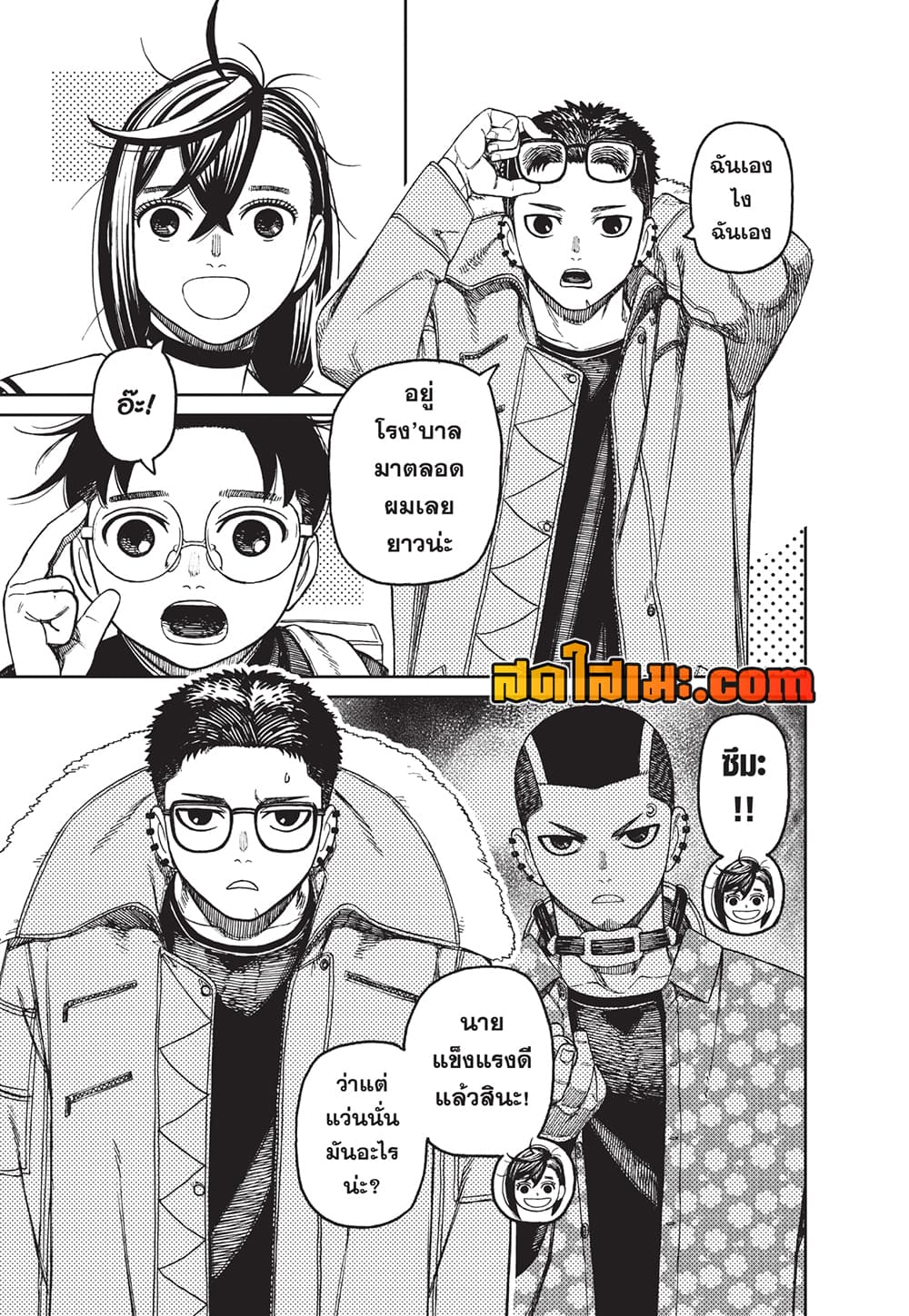 Dandadan page 7