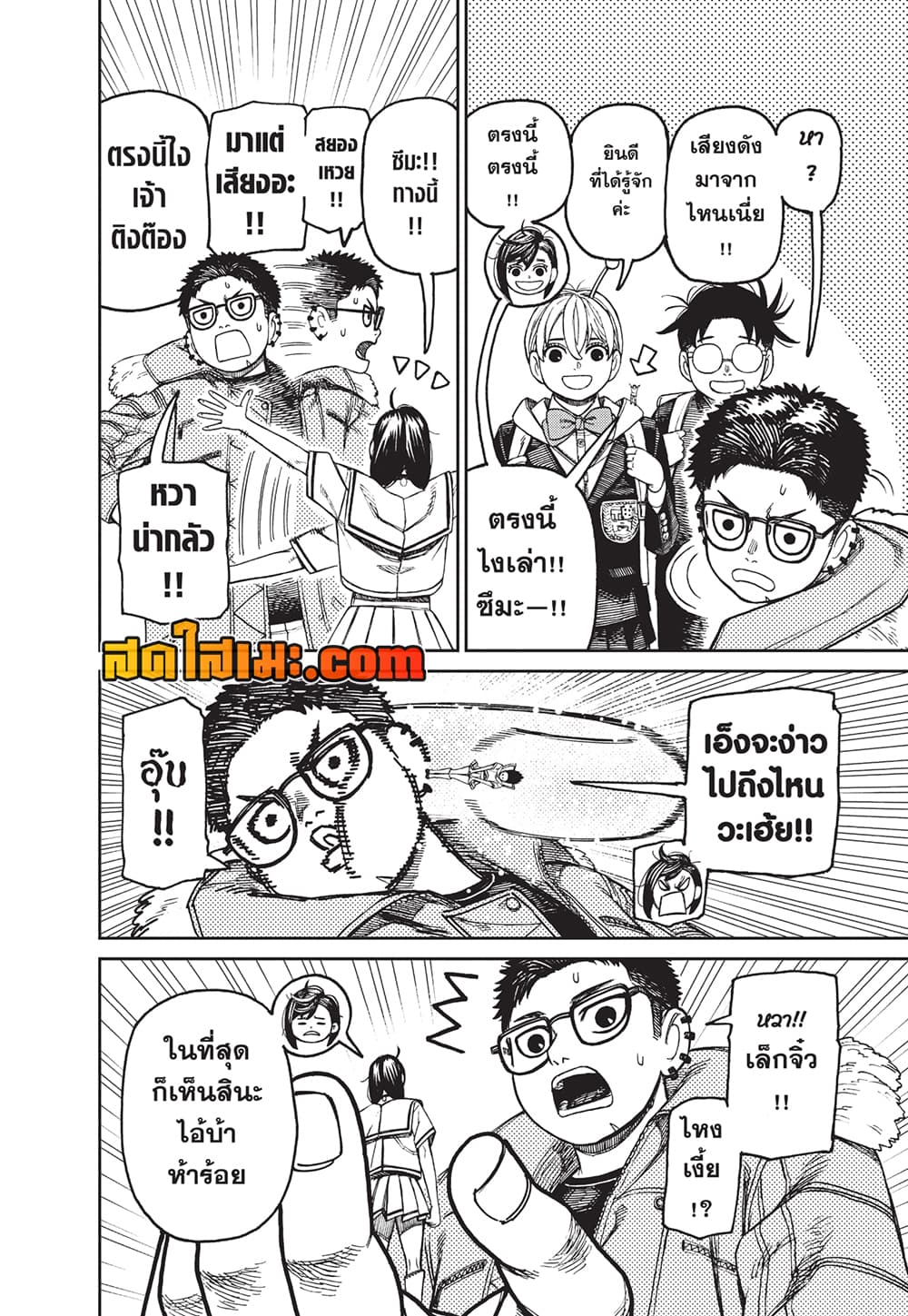 Dandadan page 8