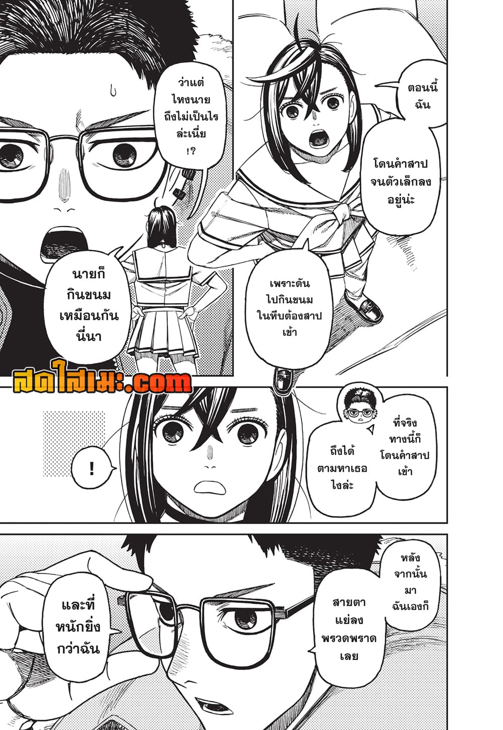 Dandadan page 9