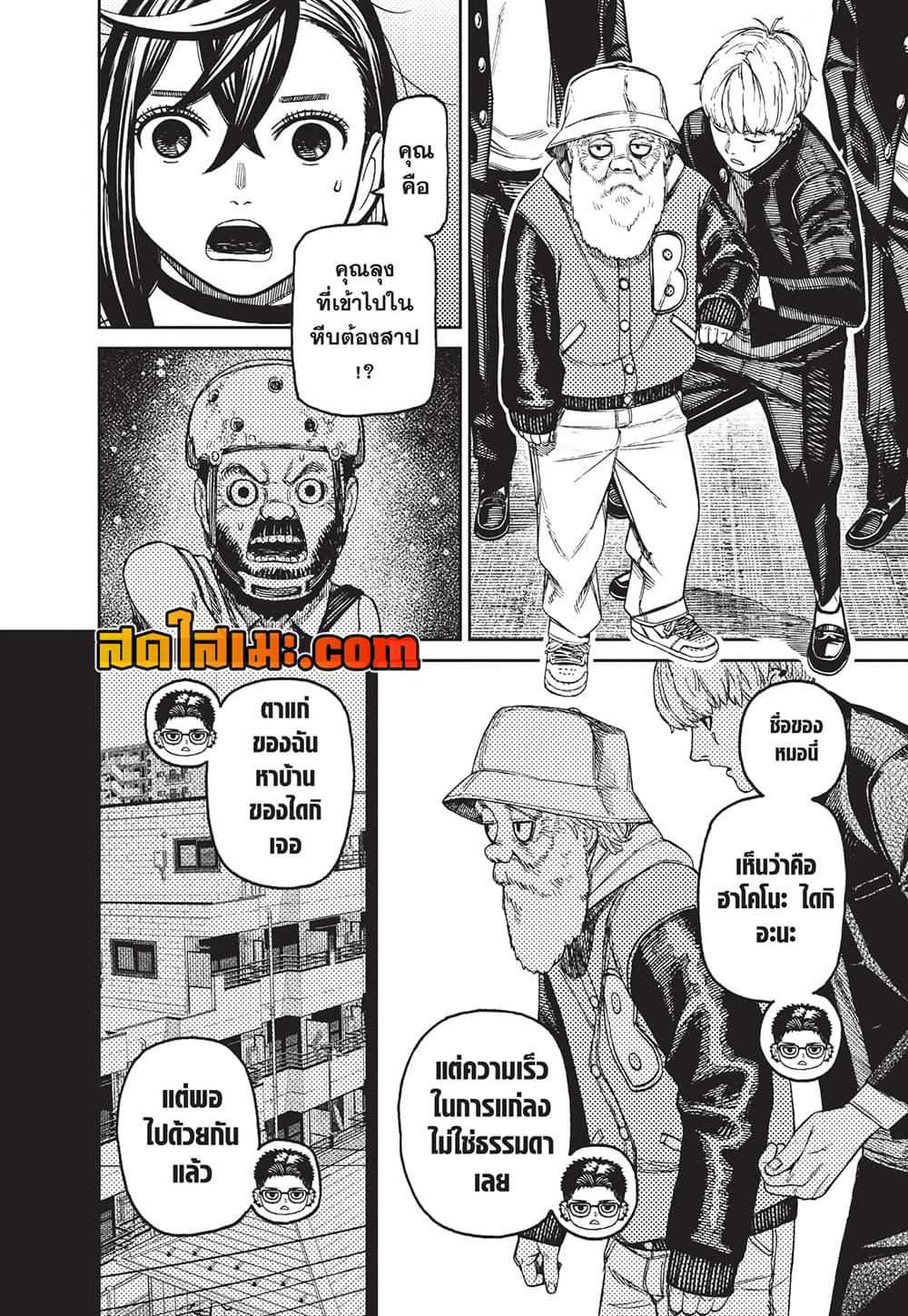 Dandadan page 10