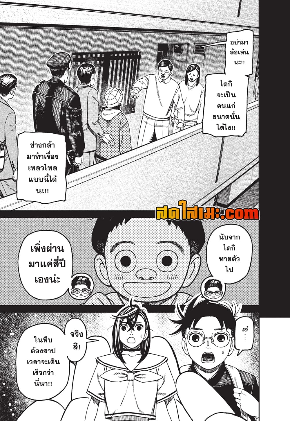 Dandadan page 11