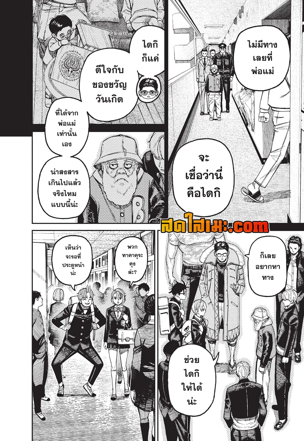 Dandadan page 12