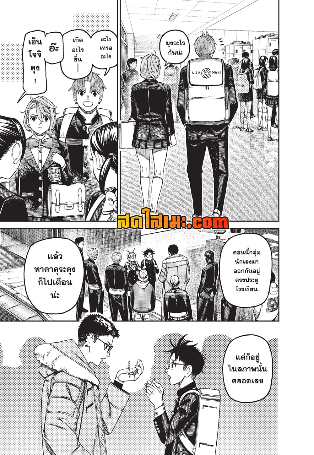 Dandadan page 13
