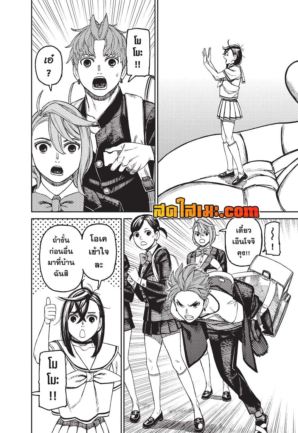 Dandadan page 14