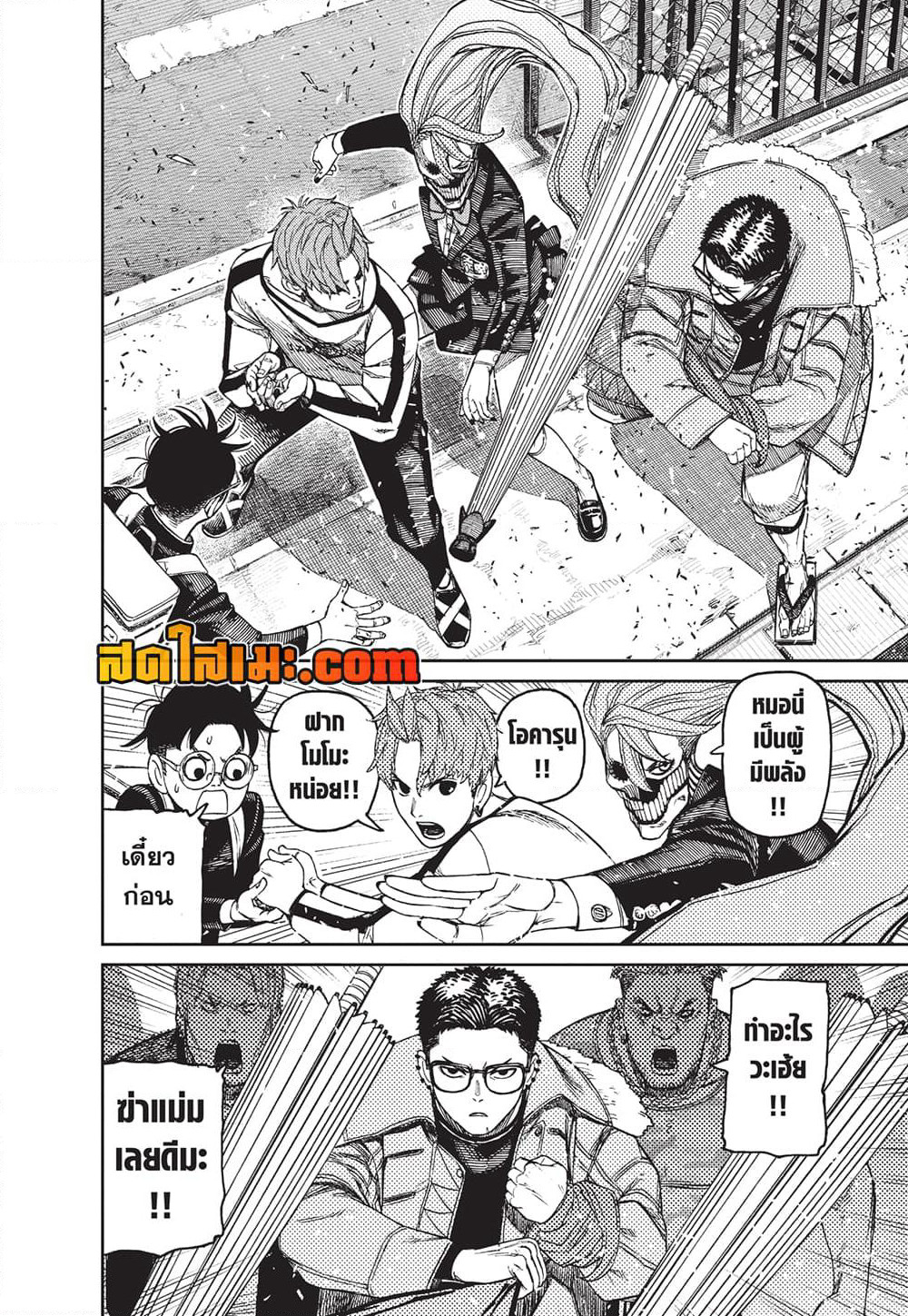 Dandadan page 16