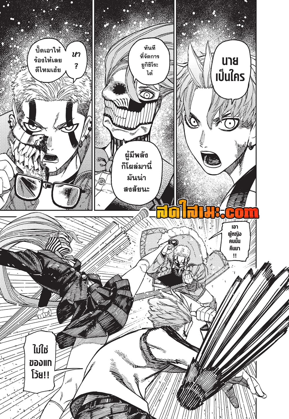 Dandadan page 17