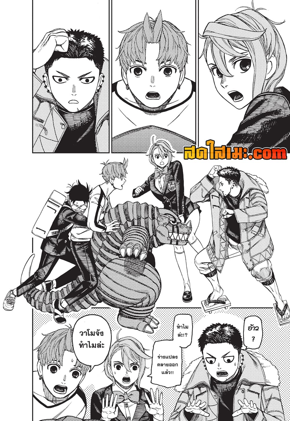 Dandadan page 18
