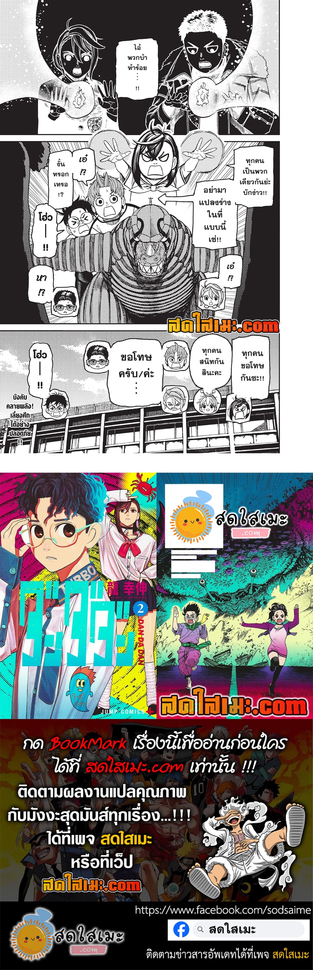 Dandadan page 19