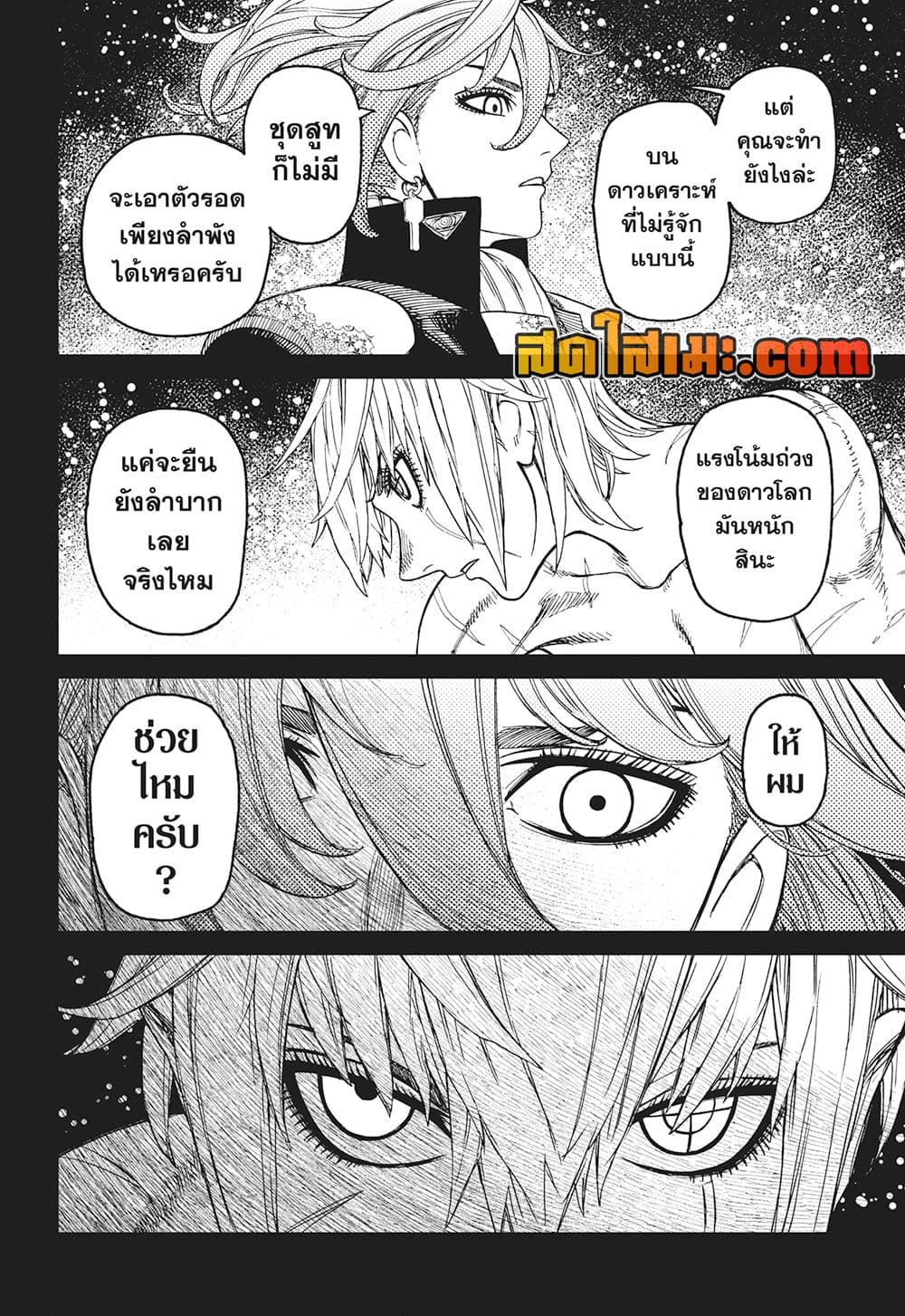 Dandadan page 6