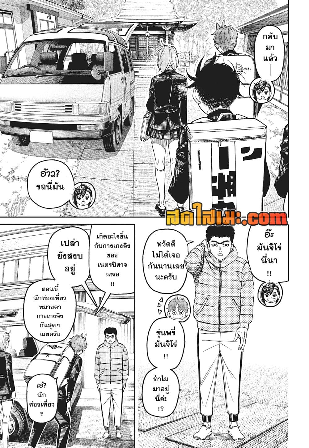 Dandadan page 9