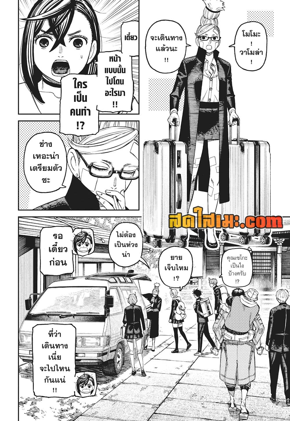 Dandadan page 10
