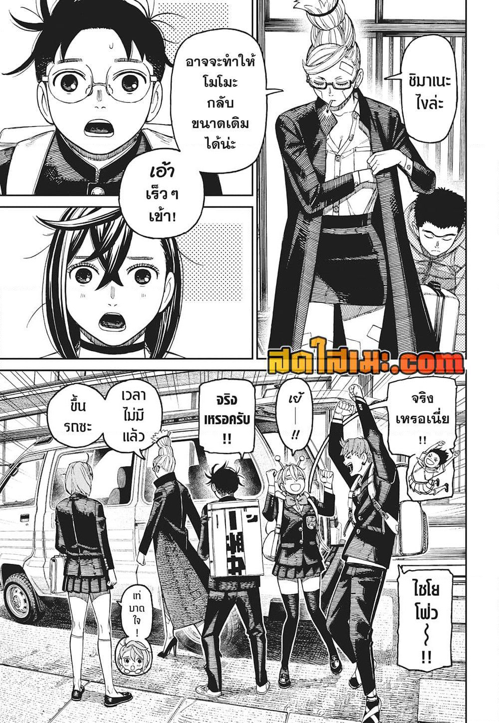 Dandadan page 11