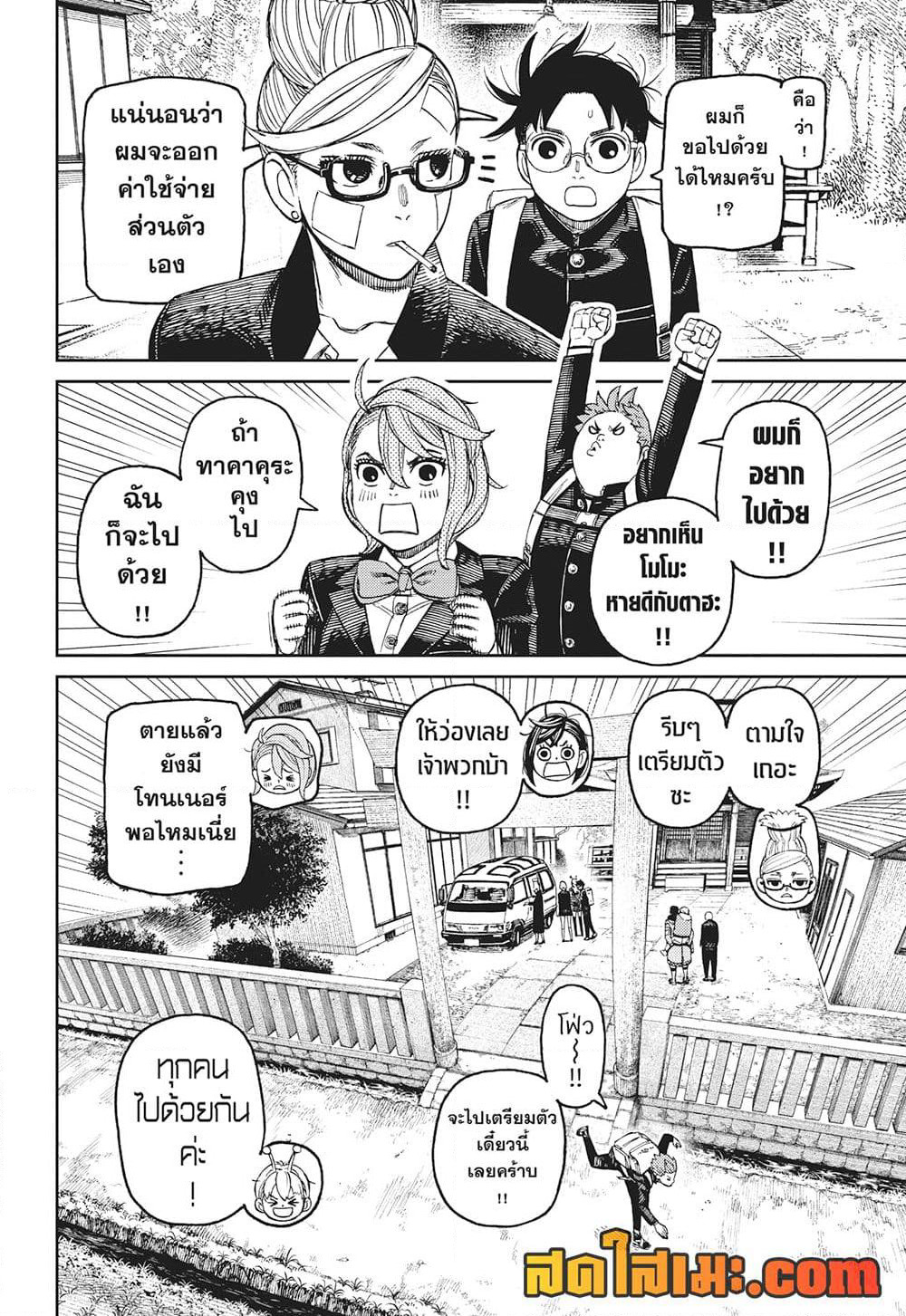 Dandadan page 12