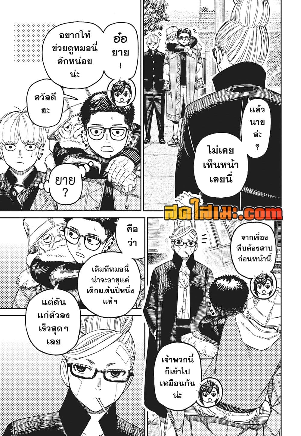 Dandadan page 13