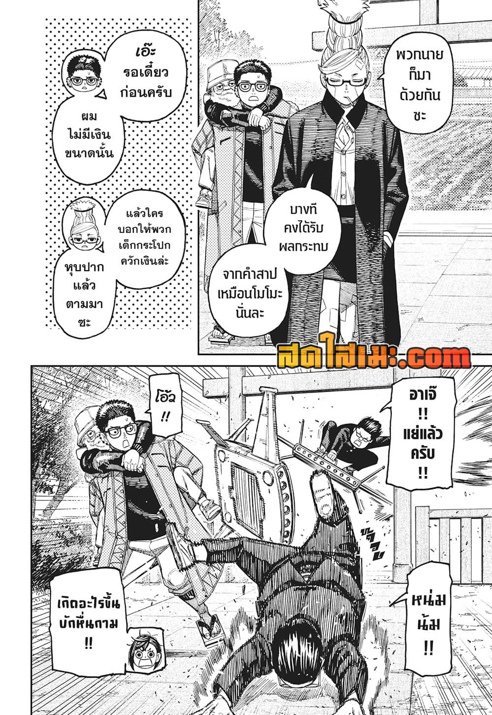 Dandadan page 14