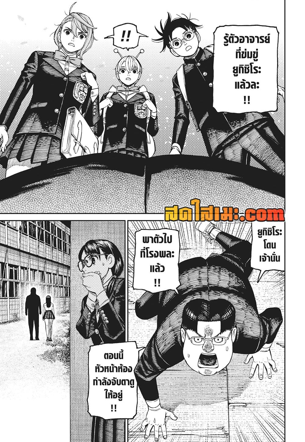 Dandadan page 15