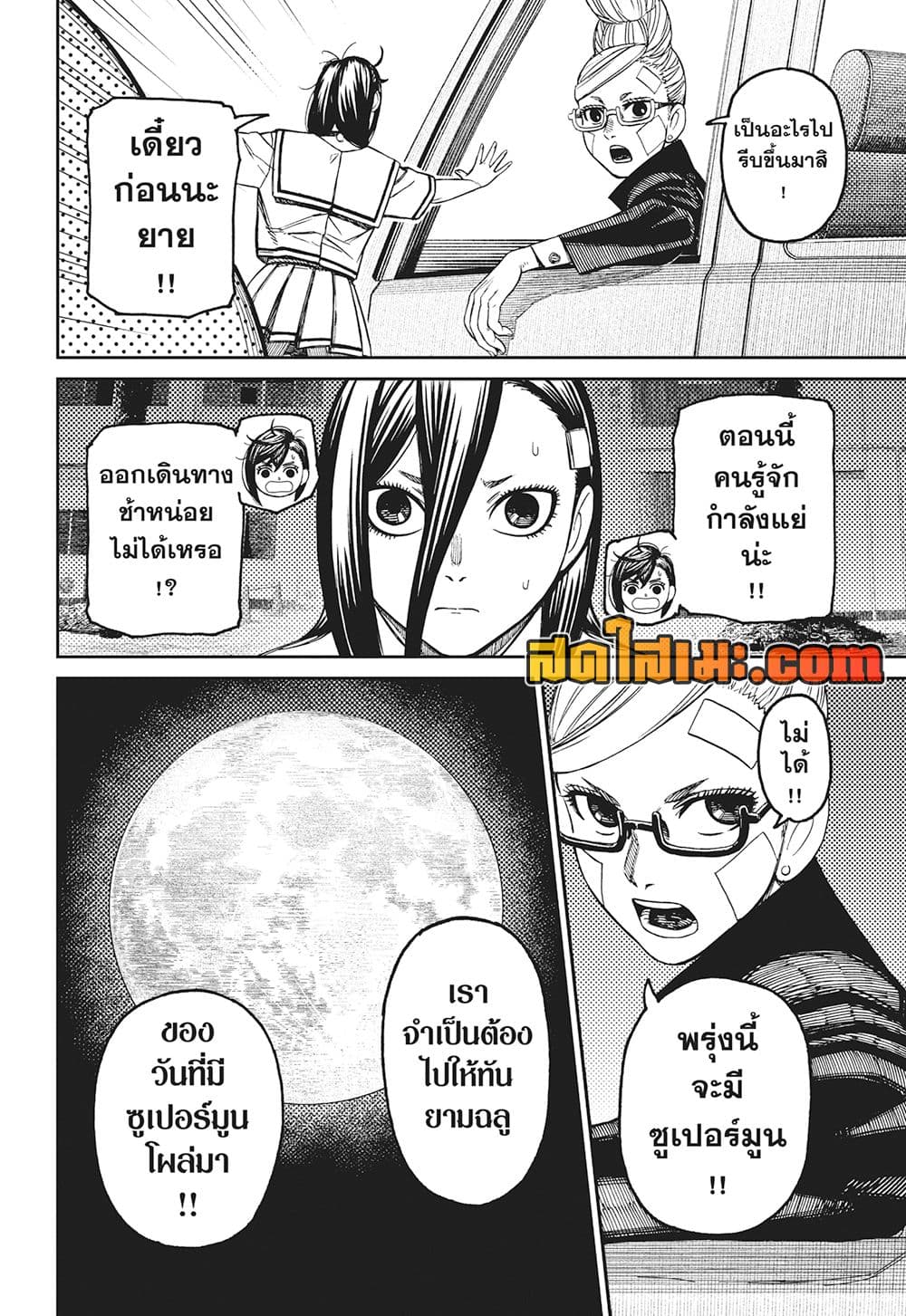 Dandadan page 16