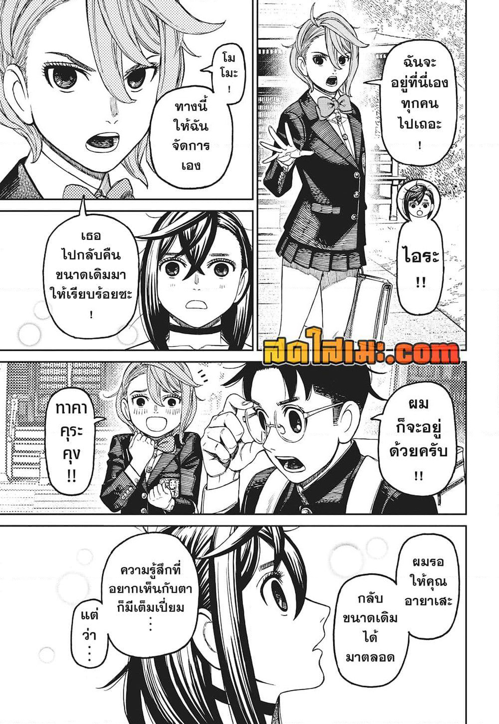 Dandadan page 17