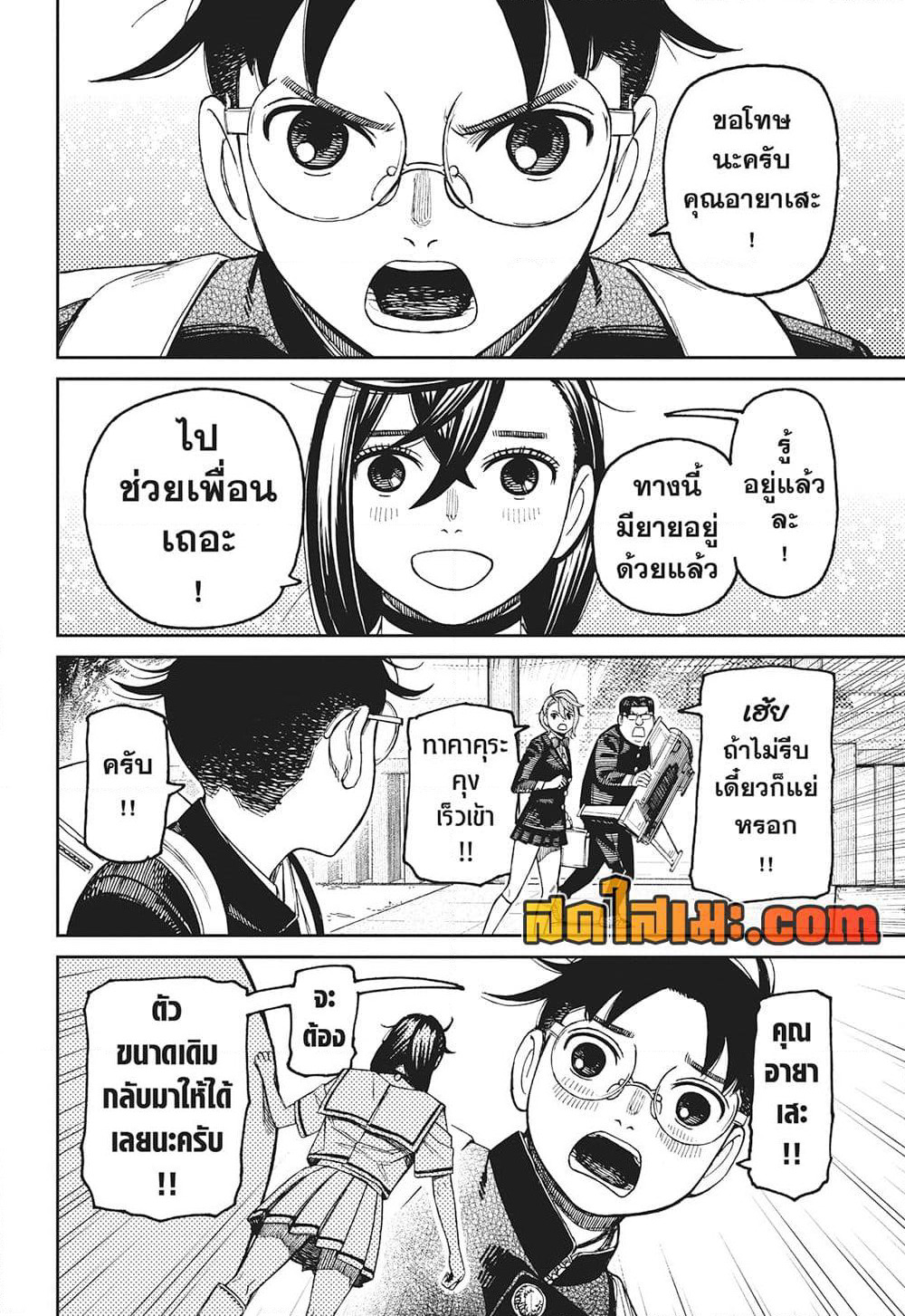 Dandadan page 18