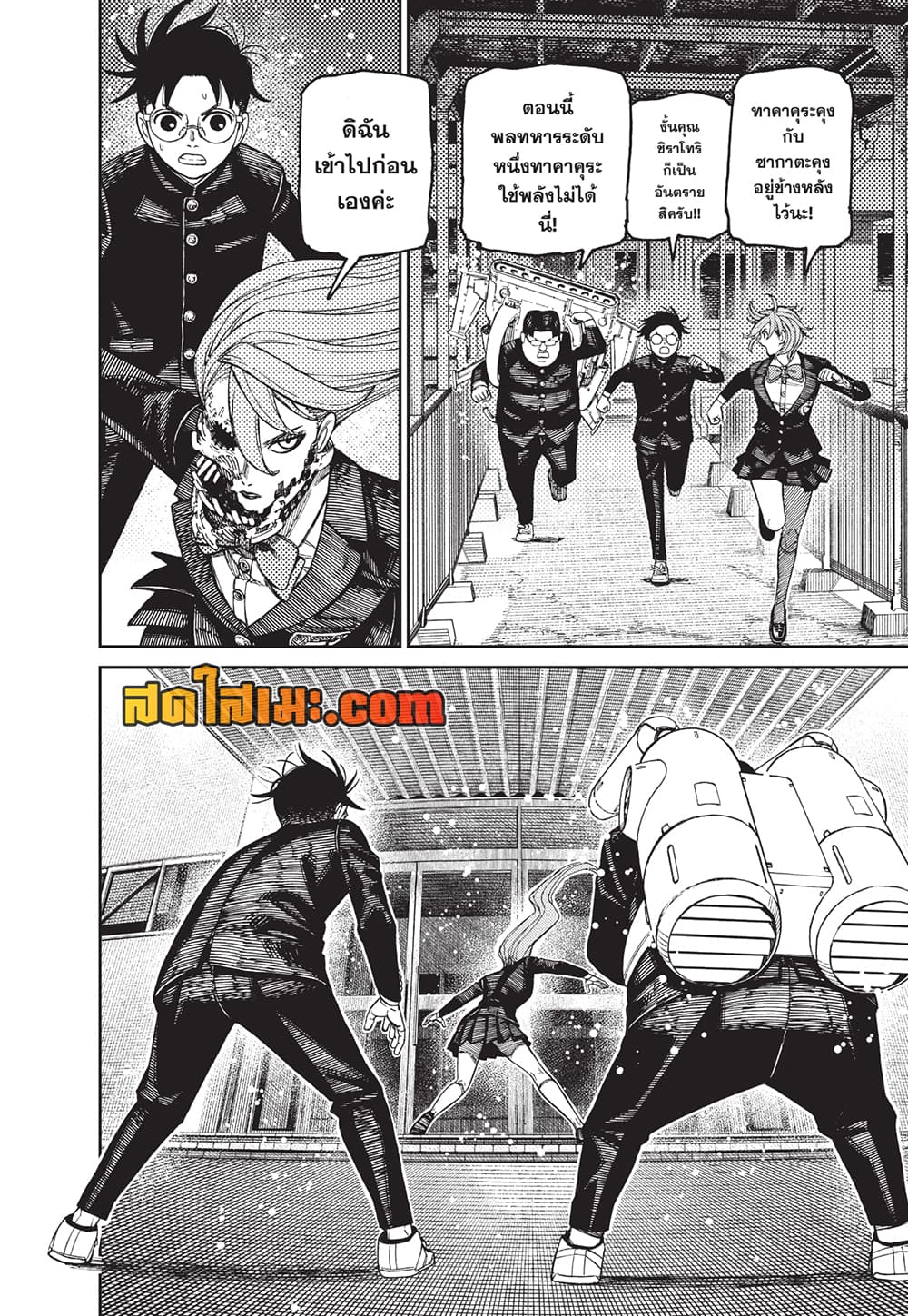 Dandadan page 2